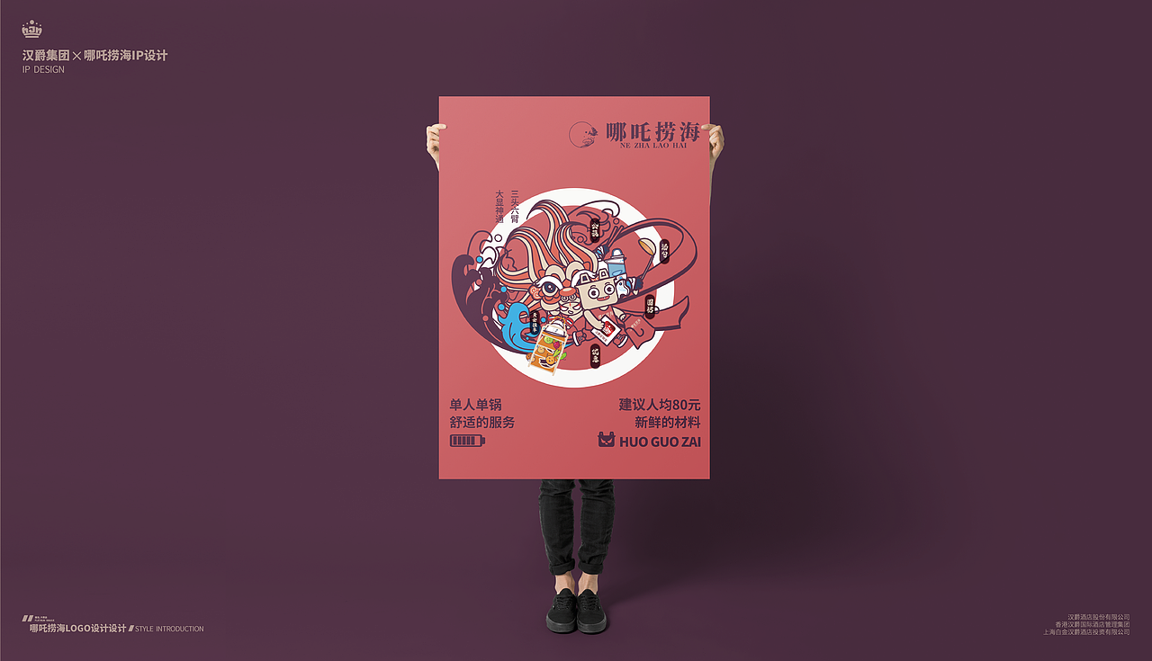 哪吒捞海IP吉祥物设计（图ZMjQ3ODA5ODUy） - IP形象 - 站酷设计师半见Semivis原创素材 - 站酷ZCOOL