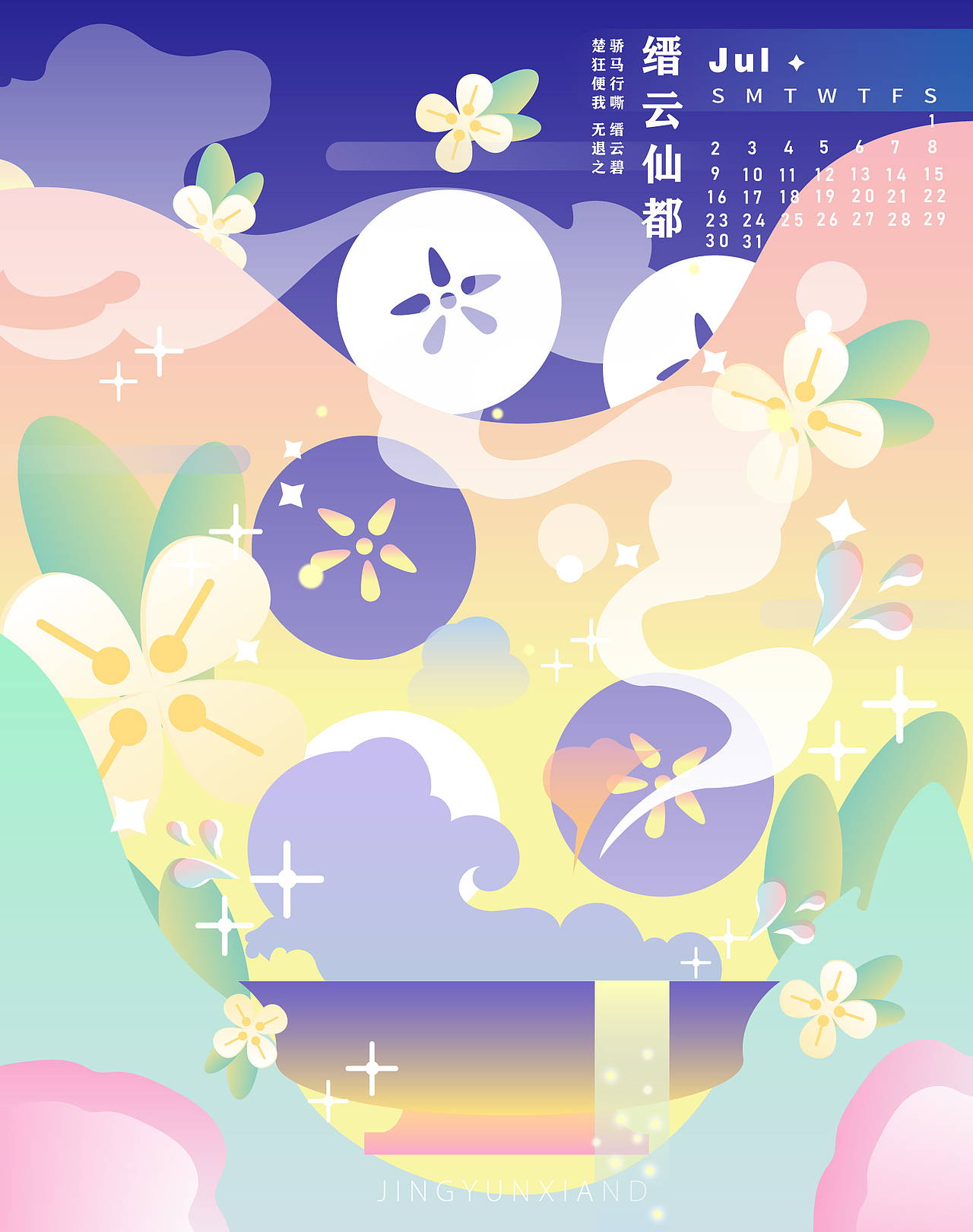 #城市文化#浙江|探索秘境——系列插画月历