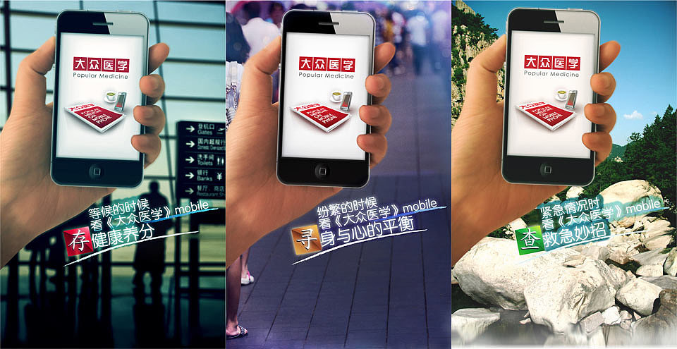 大众医学app手机推广广告
