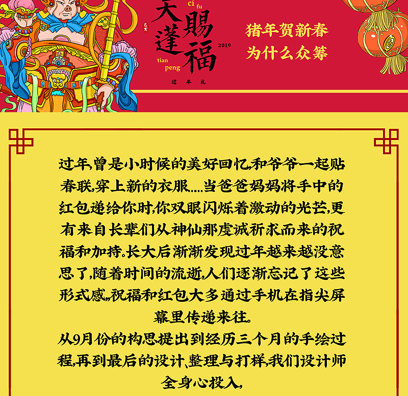 猪年文创生肖年画