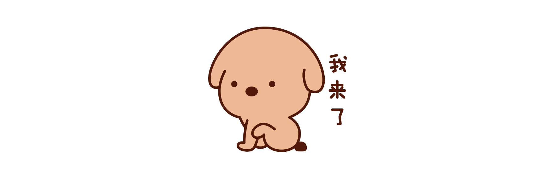 【微信表情】饼干汪日常篇（图ZMTU0Mjg3Nzc2） - 网络表情 - 站酷设计师AimeeGX原创素材 - 站酷ZCOOL