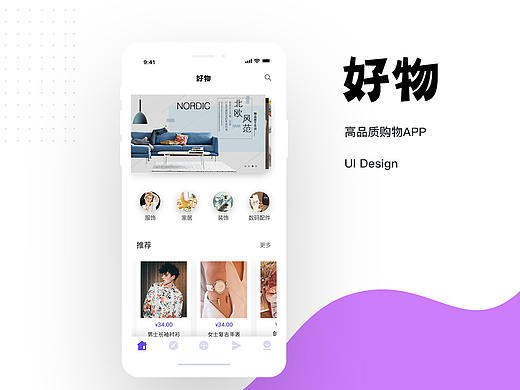 好物电商APP
