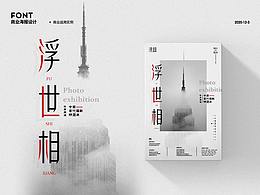 海报设计