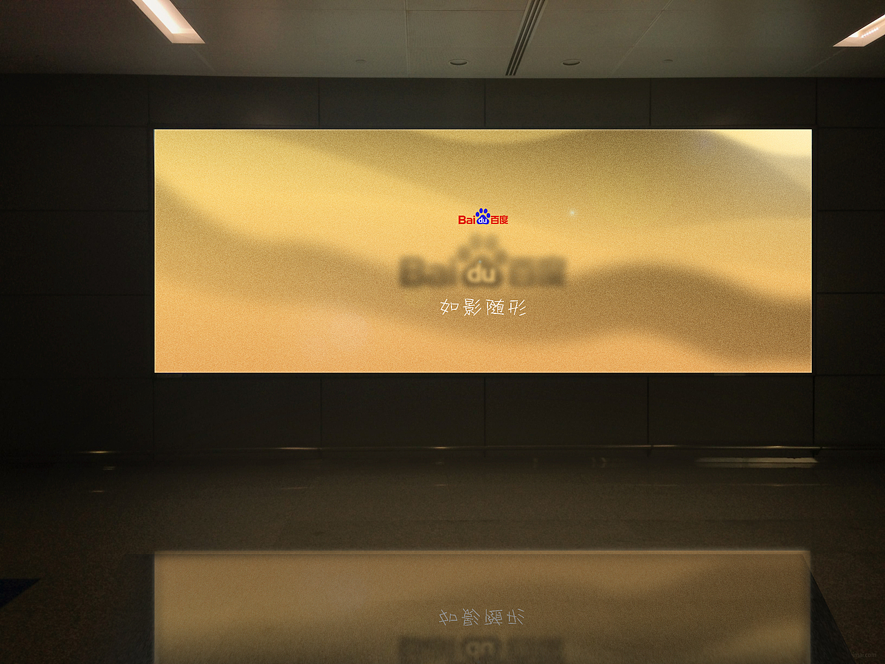 百度-如影随形（图ZMTc1OTc1NzY=） - 海报 - 站酷设计师逍遥熊原创素材 - 站酷ZCOOL
