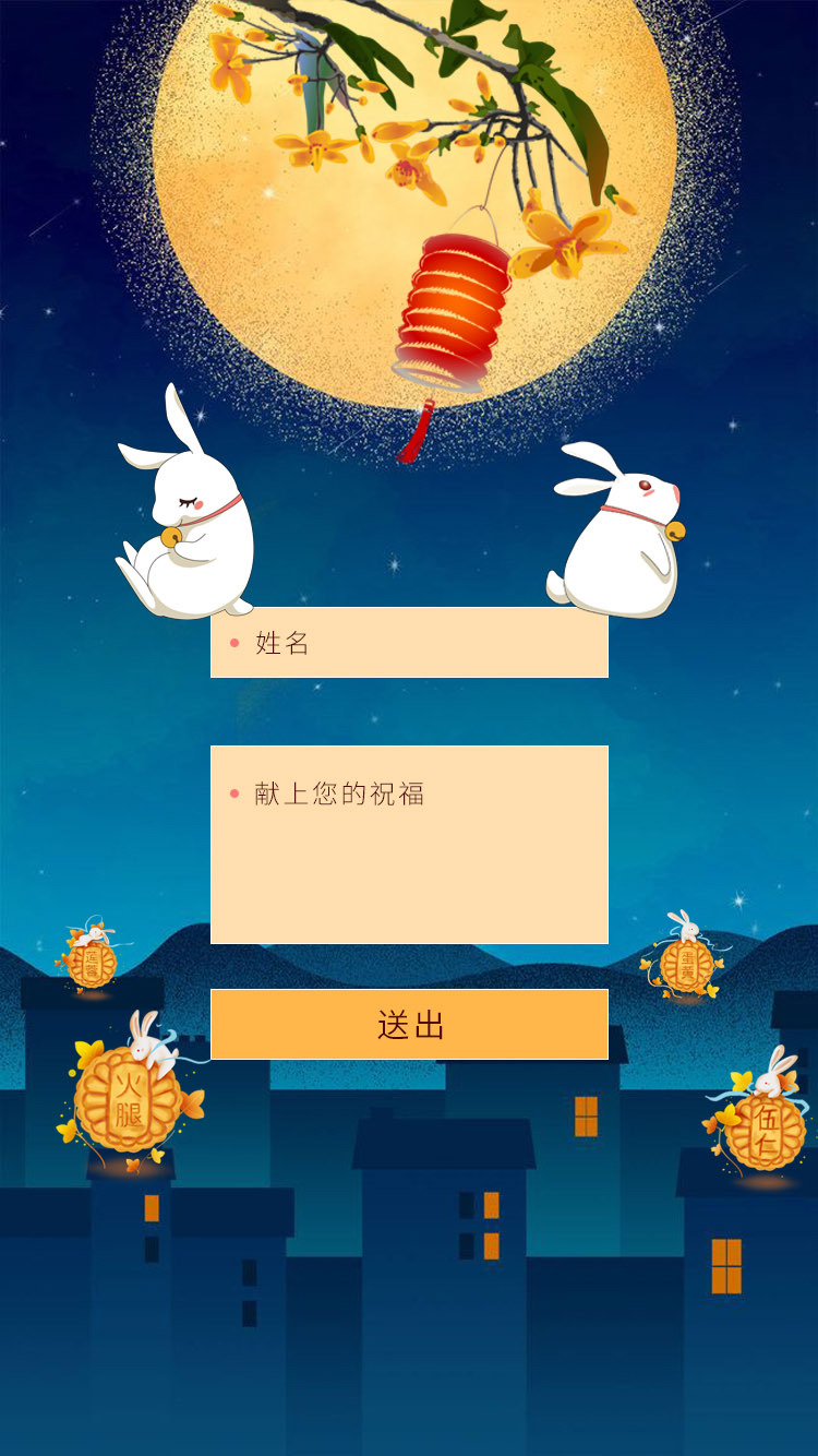 中秋节h5|平面|宣传物料|给郁结的诗 - 原创作品 - 站酷 (zcool)