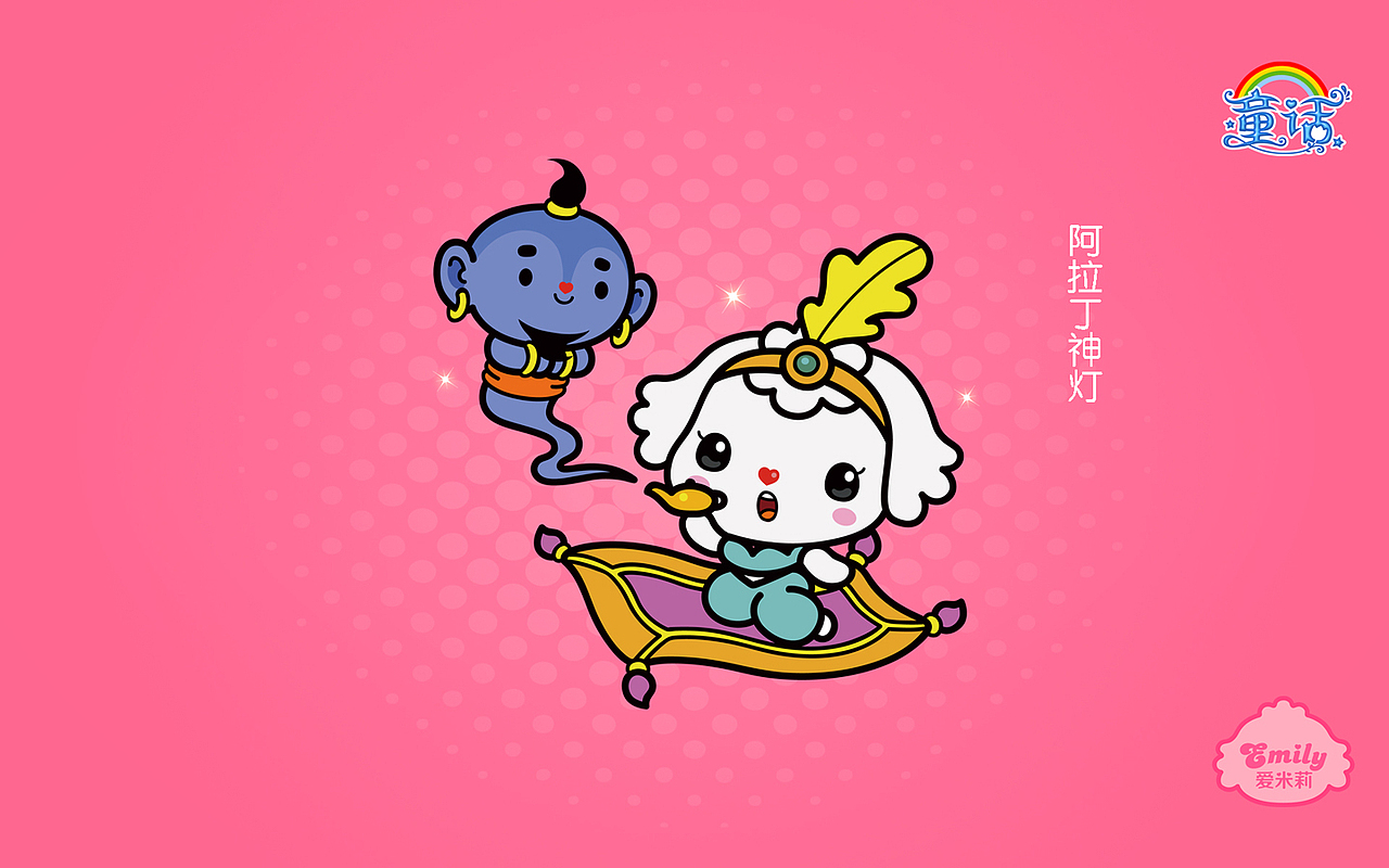 阿拉丁神灯