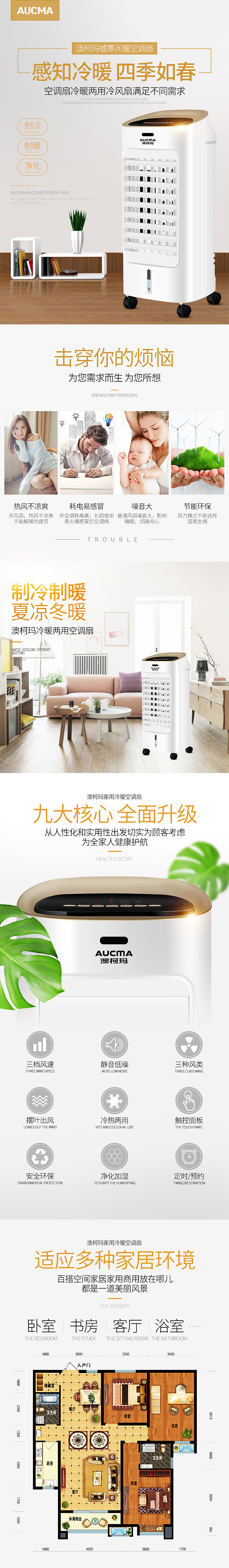 澳柯瑪 淘寶 天貓 空調(diào)扇 風(fēng)扇（圖ZMTAyMzU3MzEy） - 電商 - 站酷設(shè)計師須彌默原創(chuàng)素材 - 站酷ZCOOL