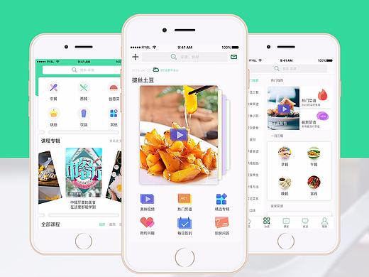 美食APP-墨刀原型