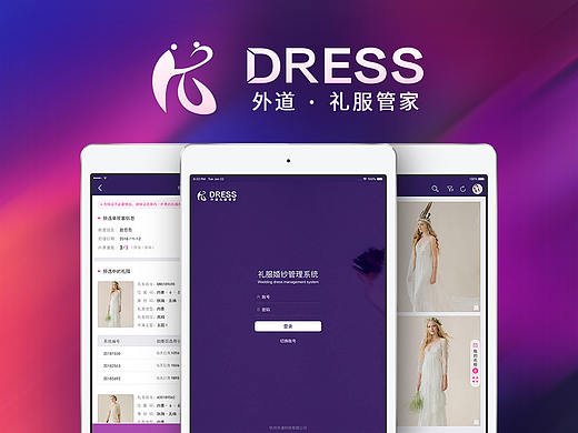 礼服管理系统