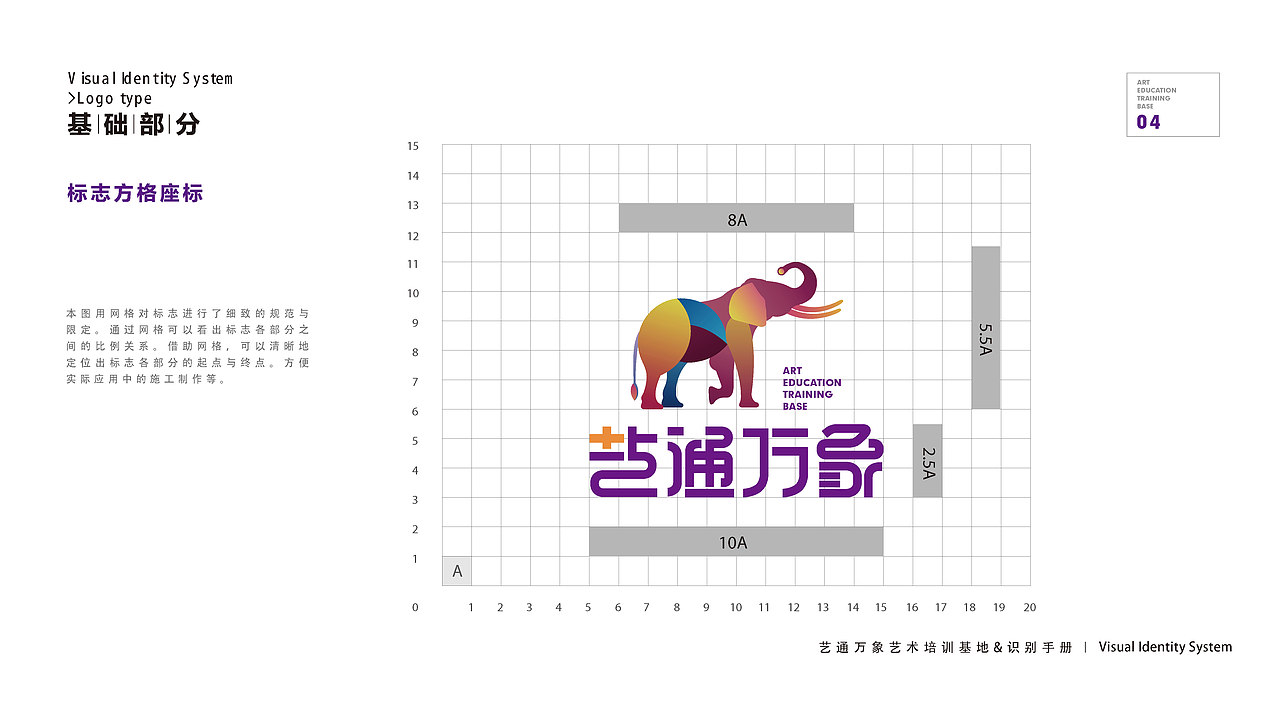 教育品牌视觉识别手册