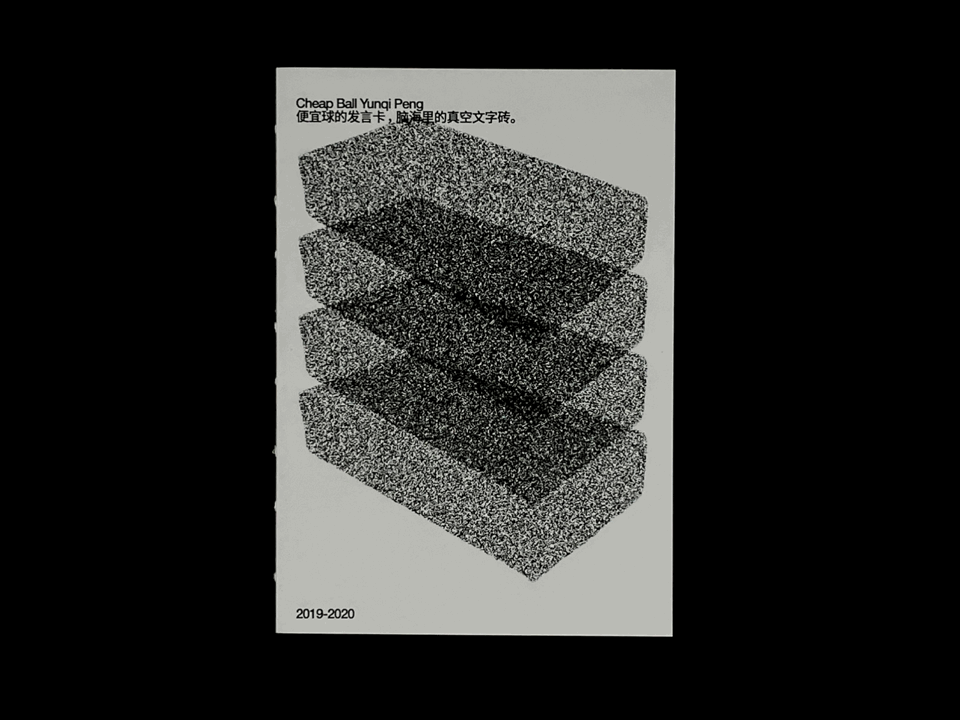 真空文字砖 VACUUM WORDS BRICK(图ZMjQxMjA1NDY0) - 书籍/画册 - 站酷设计师便宜球原创素材 - 站酷ZCOOL