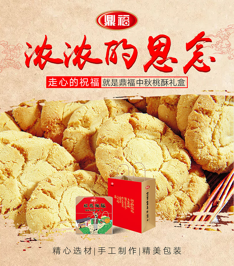鼎福桃酥系列插画包装&电商设计 沐格原创