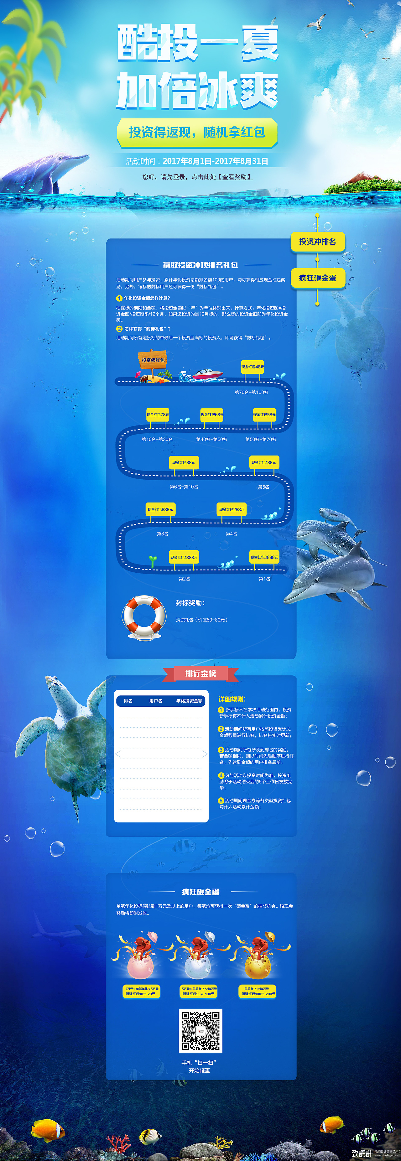 清凉一夏专题活动 UI界面
