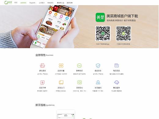 美菜网（个人主页-ZMjU2NDU0MDA=） - 企业官网 - 站酷设计师li以父之名原创素材 - 站酷ZCOOL