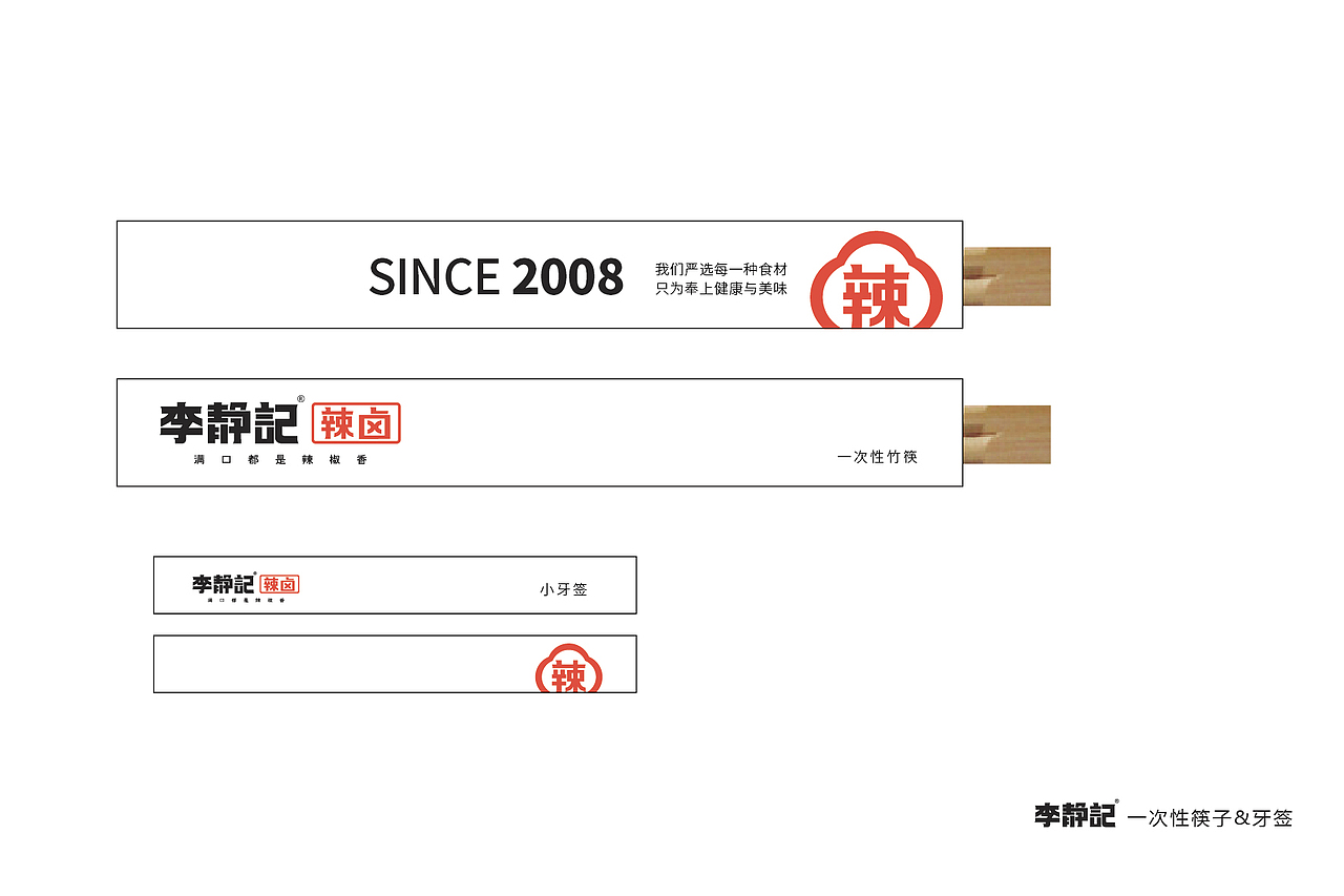 李静记辣卤·VI设计全案（图ZMTk0MTQyNzk2） - 品牌 - 站酷设计师經緯原创素材 - 站酷ZCOOL
