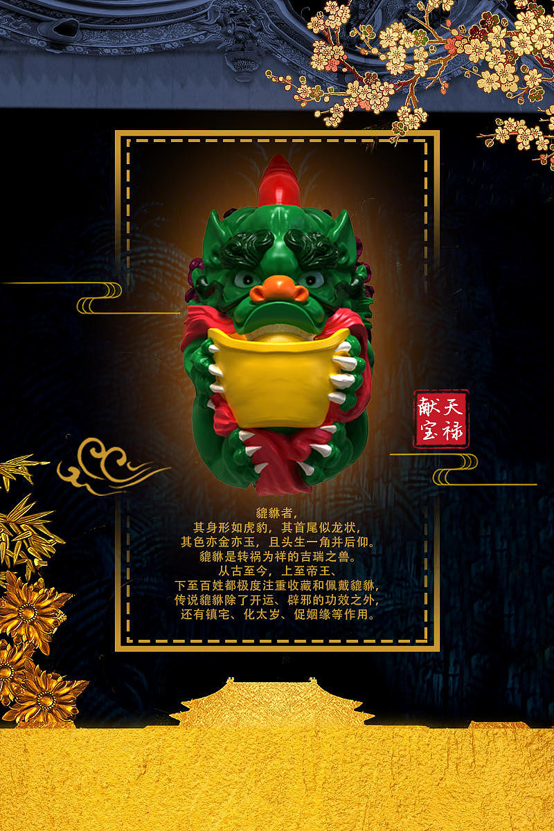唐狮 貔貅摆件重新配色方案（图ZMjIzNzU0MjUy） - 手办/模玩 - 站酷设计师盐汤儿原创素材 - 站酷ZCOOL