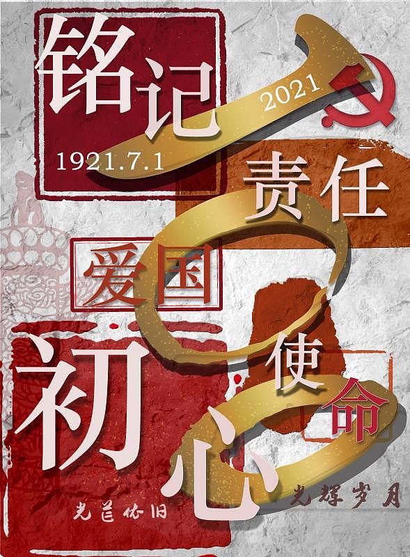 中国共产党100周年庆祝海报
