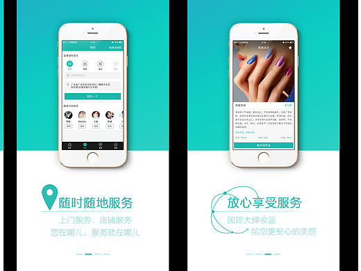 美丽元APP引导页