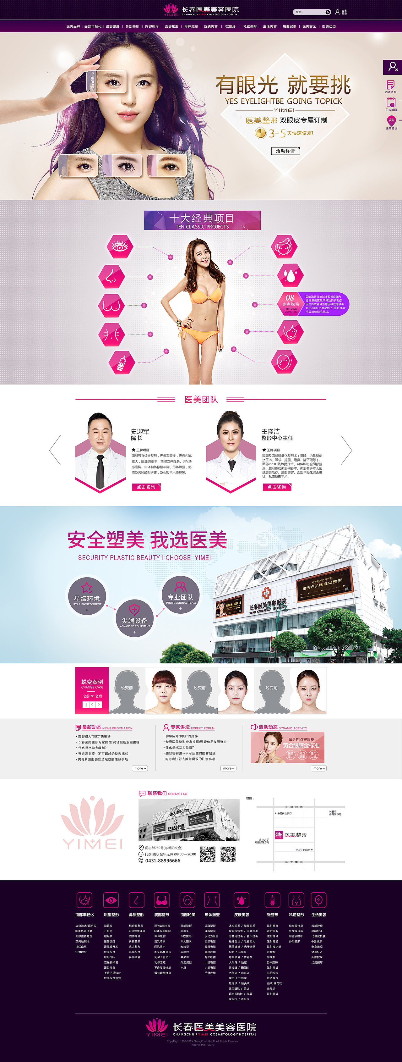医美整形 vi设计 广告牌 海报设计 网页设计