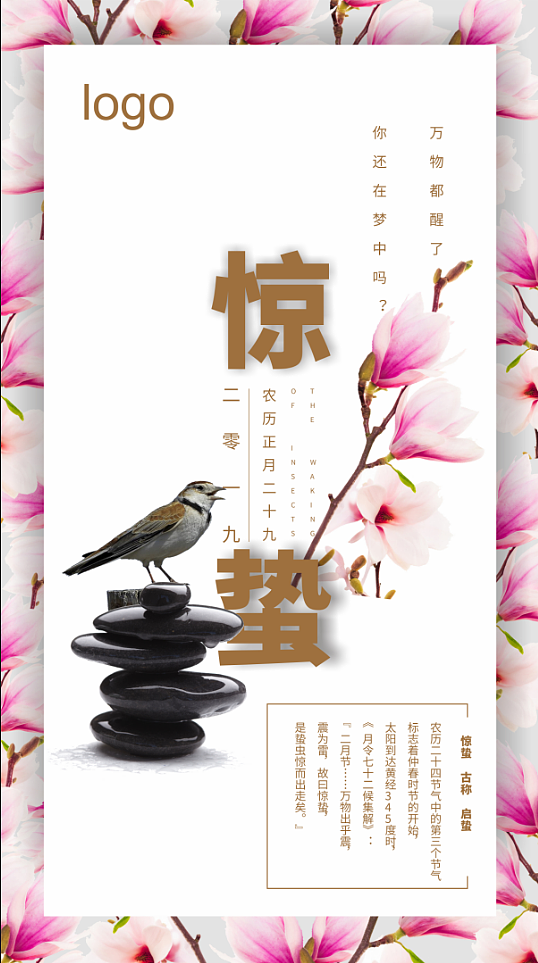 惊蛰（图ZMTQ1MjI4MTQ0） - 包装 - 站酷设计师炎燚设计狮原创素材 - 站酷ZCOOL