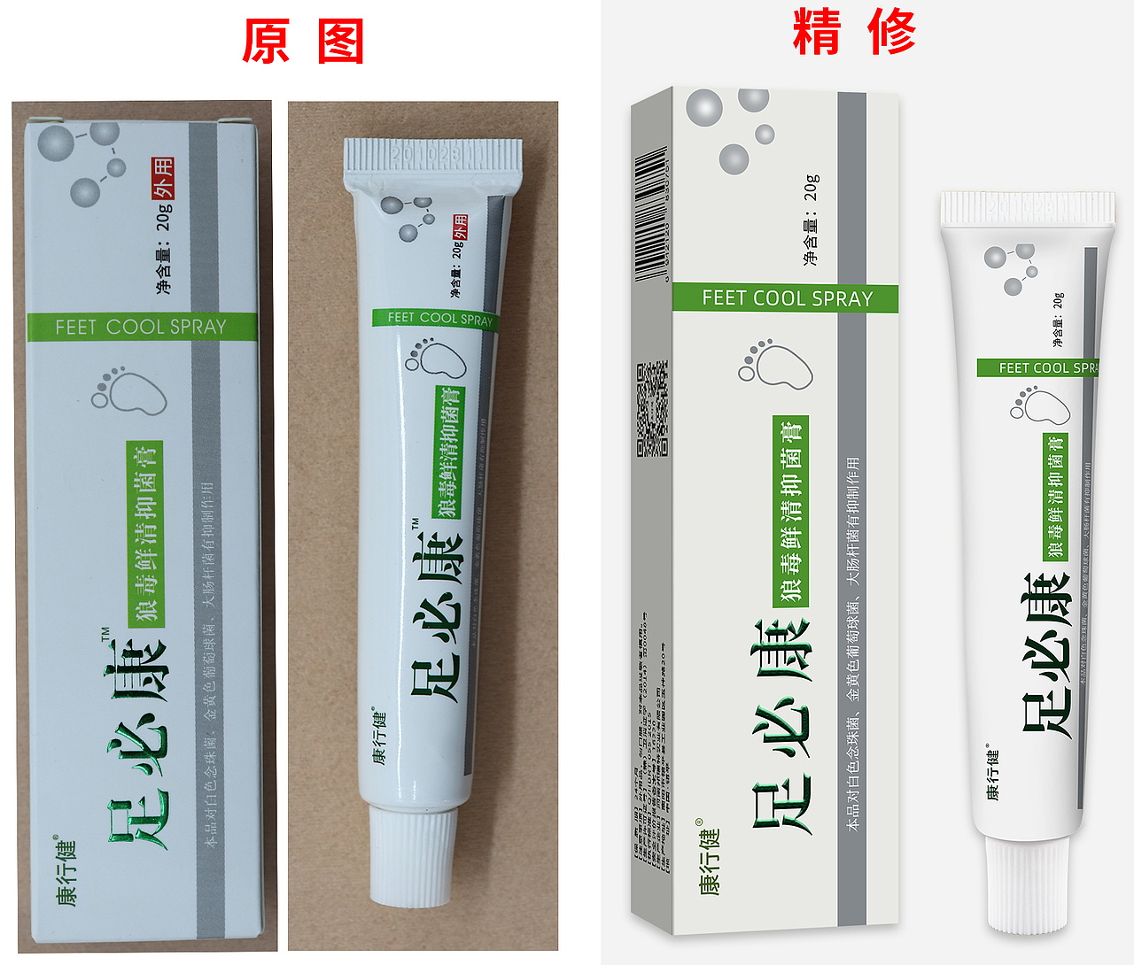 管状脚气膏精修