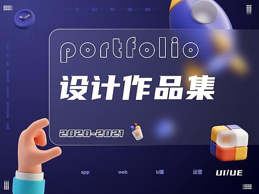 2020-2021作品集