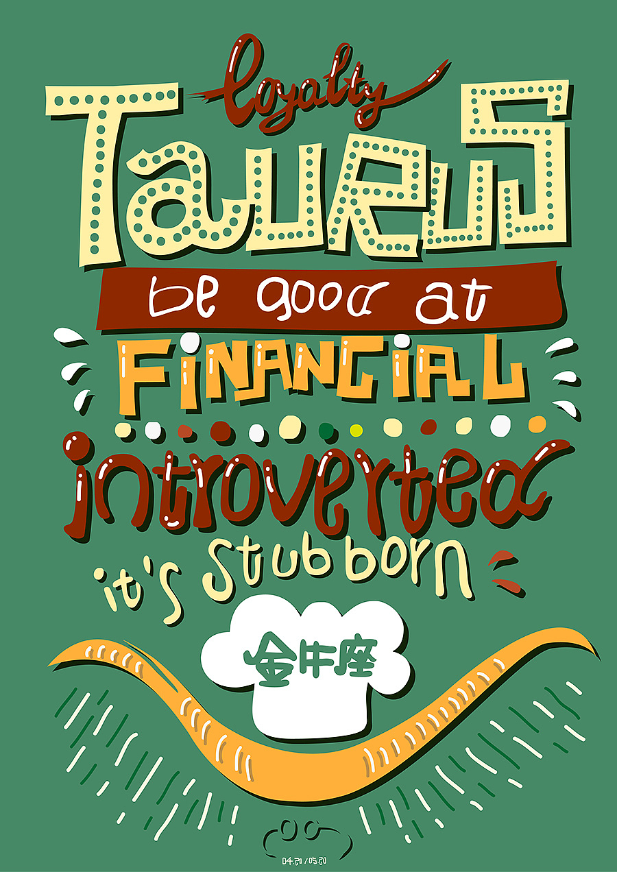 金牛座(04.21-05.20)loyalty、be good at financial、introverted、stubborn
自黑总结:喜欢腹黑,闷骚到无可救药