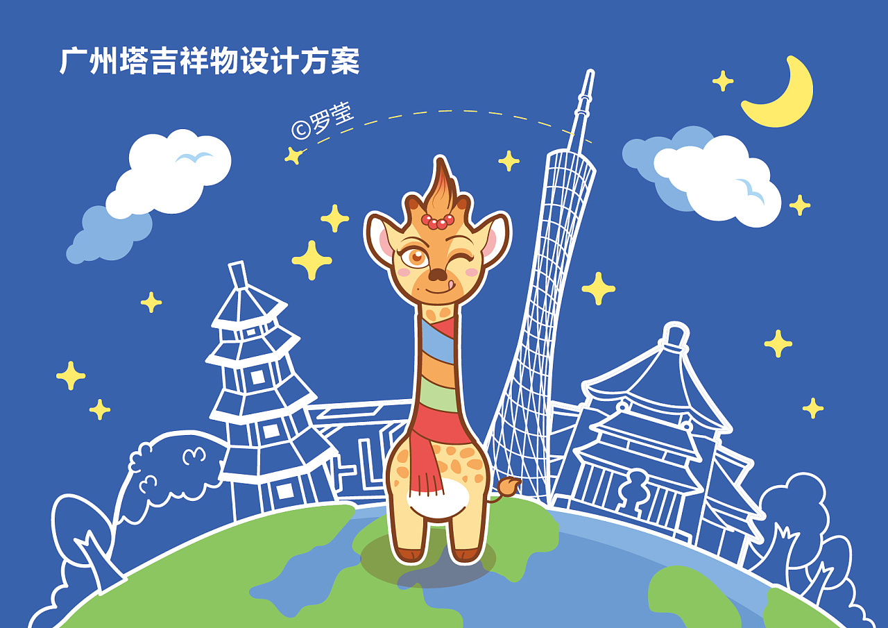 塔鹿鹿广州塔吉祥物征集