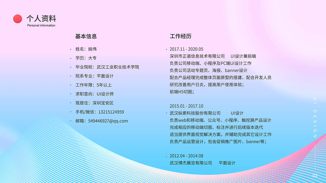 个人简历及作品（图ZMjA4NjIzMzE2） - APP界面 - 站酷设计师w_nice原创素材 - 站酷ZCOOL