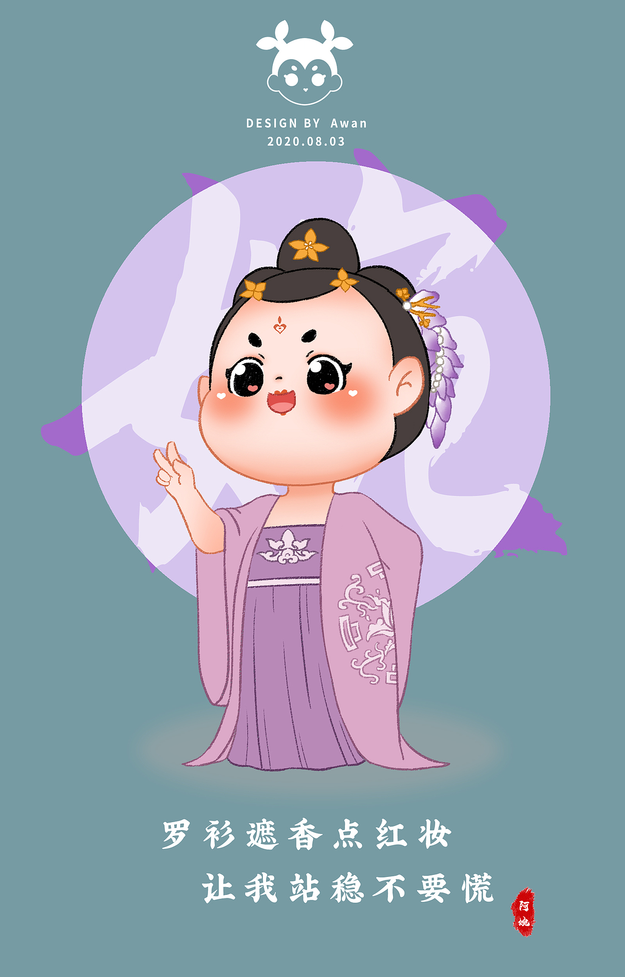 若来文创中二才女阿婉