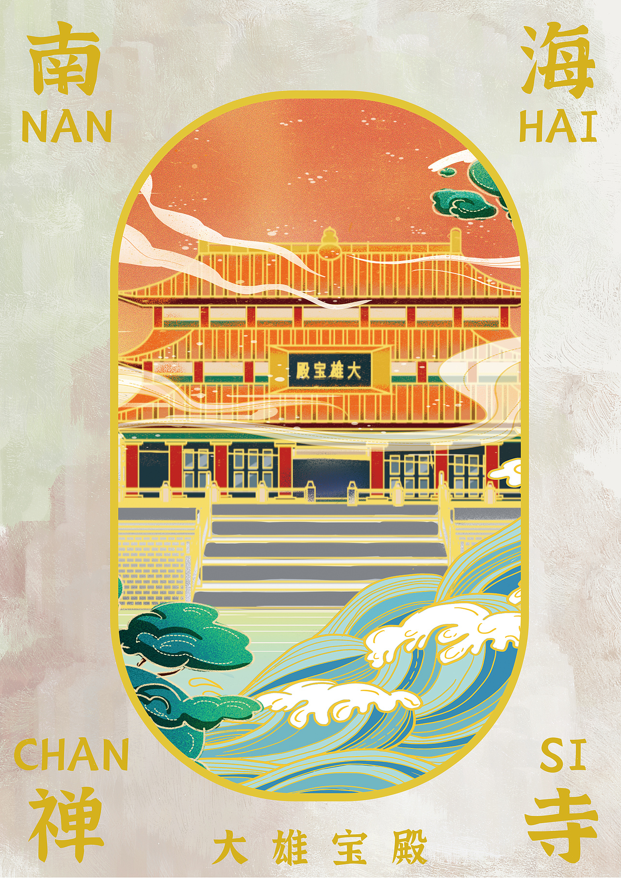 南海禅寺文创插画设计