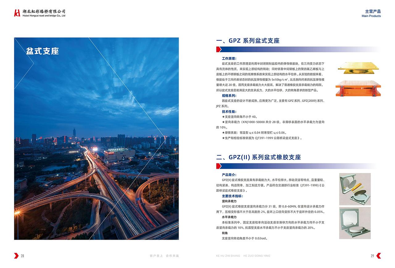 红路桥宣传画册设计（图ZMjgxOTk2OTQ0） - 书籍/画册 - 站酷设计师亦小北原创素材 - 站酷ZCOOL