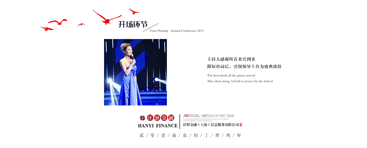 2016金融公司年会（图ZNzgxNDE4NDg=） - 文案/策划 - 站酷设计师张_小鱼原创素材 - 站酷ZCOOL