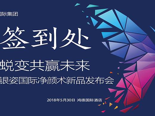 签到墙展架