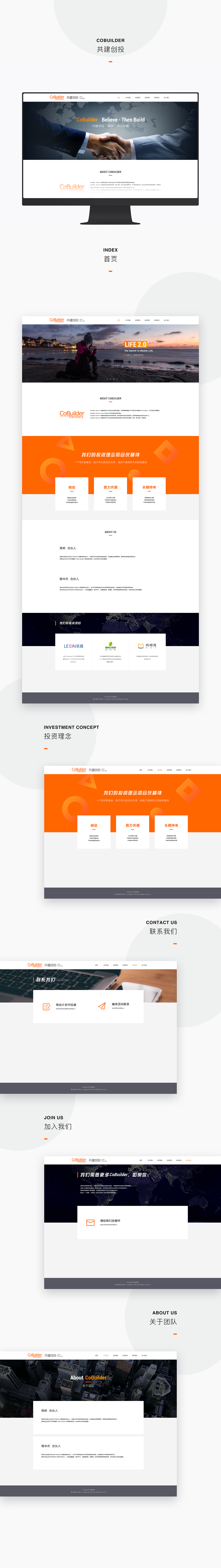 【网页】Cobuilder partners 企业官网