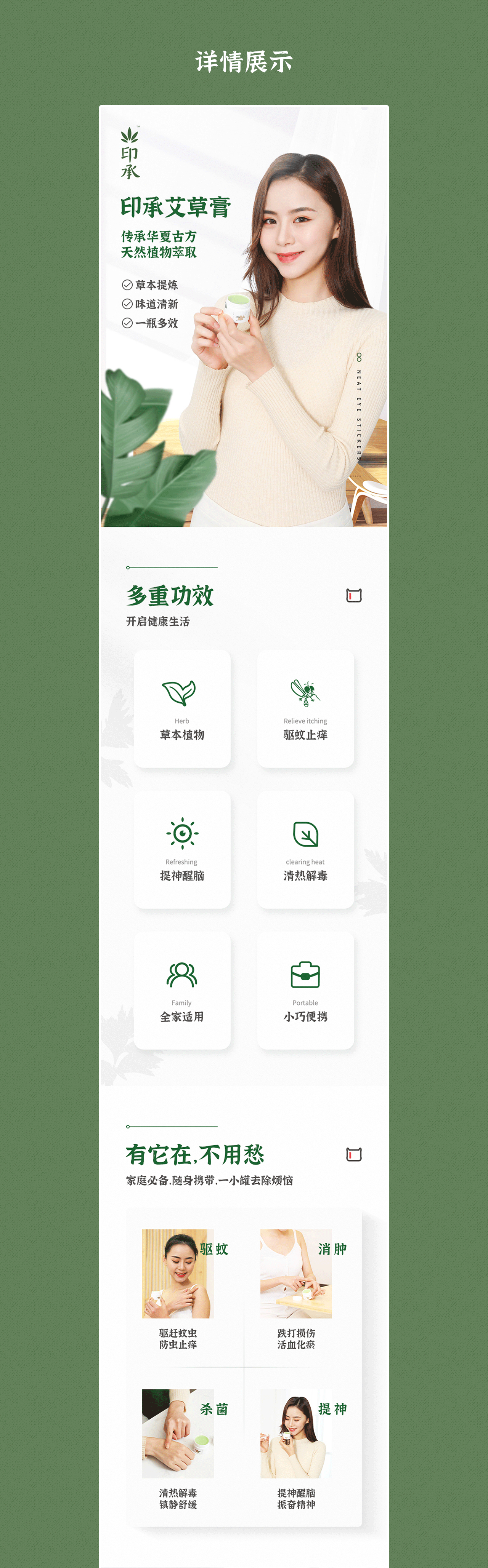 印承·艾草膏产品详情页（图ZMjAyNTU3Mjcy） - 电商 - 站酷设计师山木集原创素材 - 站酷ZCOOL
