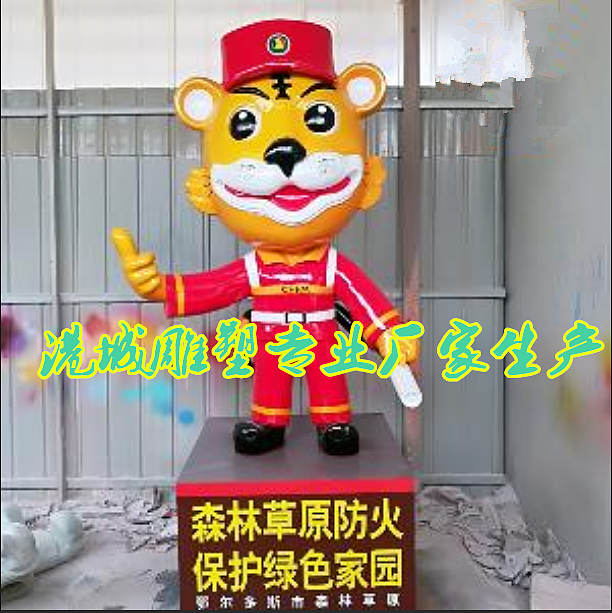 森林防火形象吉祥物卡通玻璃钢消防老虎公仔雕塑哪家好