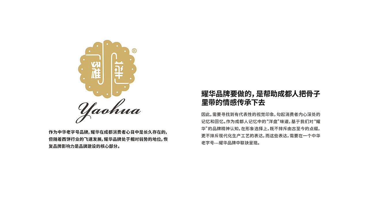 “耀华糖果糕点铺”老字号品牌全案升级（图ZMjg3MjQ0MjM2） - 品牌 - 站酷设计师欧阳maxbrand原创素材 - 站酷ZCOOL