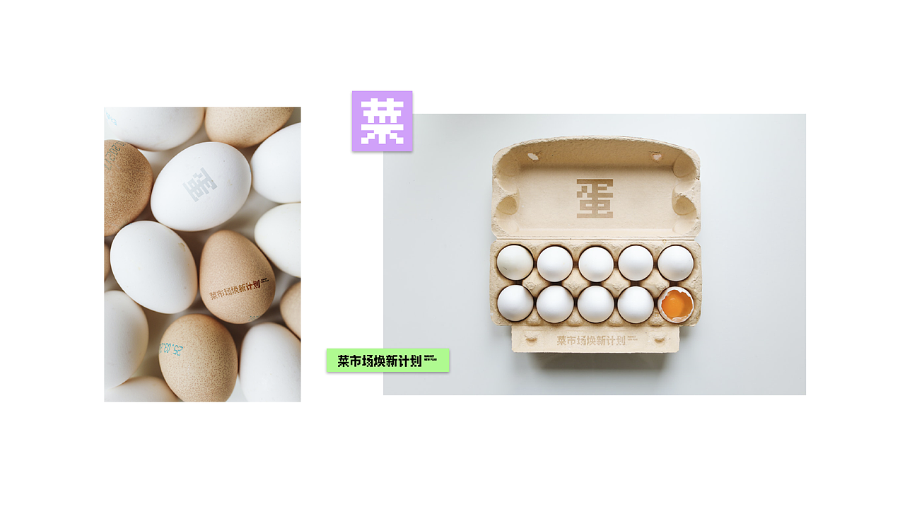 菜市场焕新计划Market New Plan(图ZMzAyMzQ5MTgw) - 品牌 - 站酷设计师桥桥amehasi原创素材 - 站酷ZCOOL