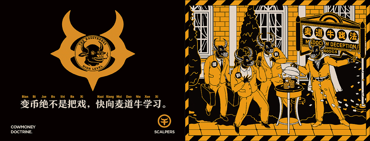 《黄牛党》品牌插画设计