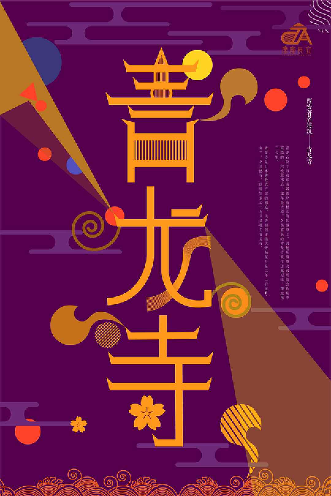 【字体设计】汉字设计的均衡和设计规范 - 衍果视觉设计培训学校