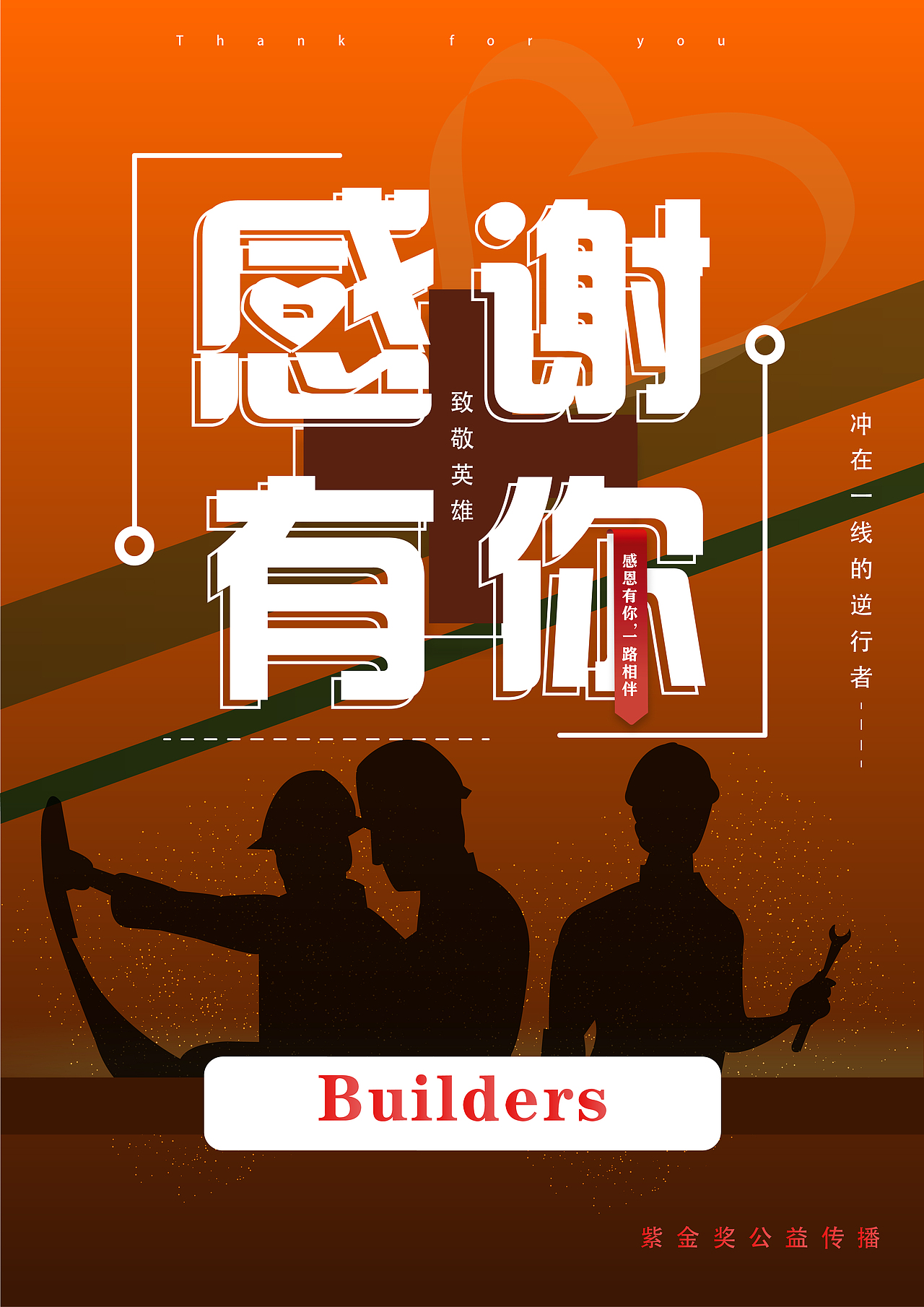 抗击疫情 感谢有你（图ZMjMyODE4ODI4） - 海报 - 站酷设计师WaterMelon控原创素材 - 站酷ZCOOL