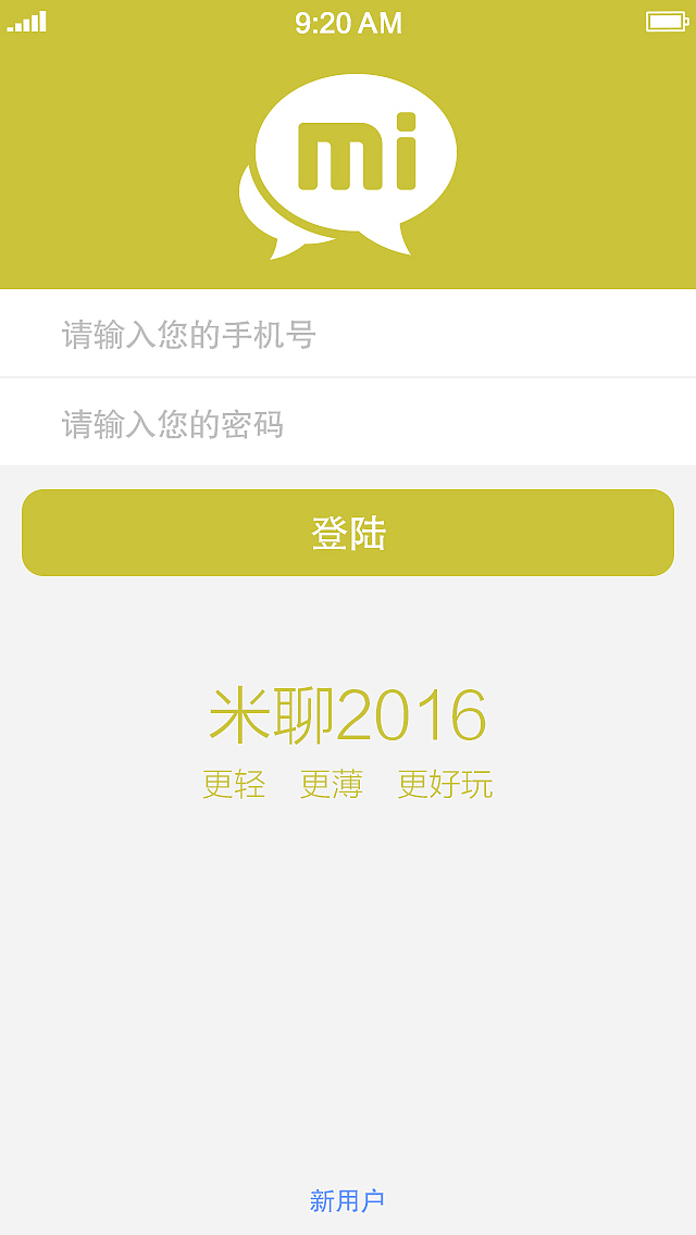 米聊2016 UI redesign（图ZNDIxODUyMjQ=） - APP界面 - 站酷设计师AZhe_zzZ原创素材 - 站酷ZCOOL
