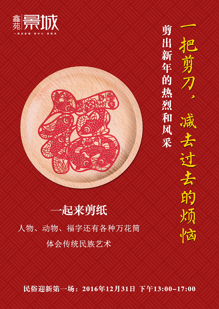 地产微信元旦民俗（图ZNjc0MTI4MDQ=） - 其他平面 - 站酷设计师咖喱酷原创素材 - 站酷ZCOOL