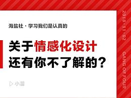 情感化设计