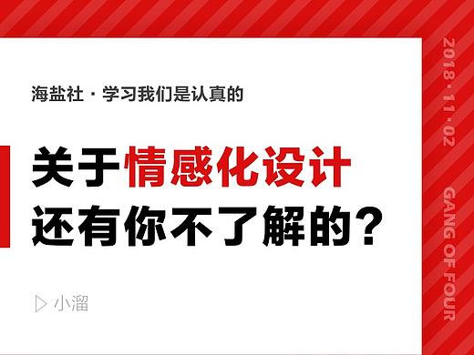 关于情感化设计还有你不了解的?