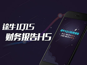财报H5设计