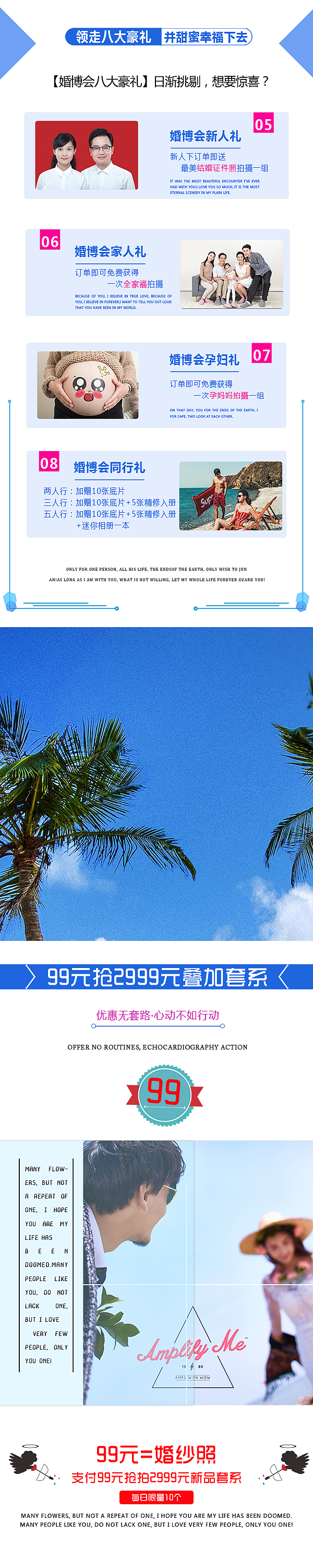 朋友圈九宫格长图拼合婚博会婚纱摄影影楼微信九宫格