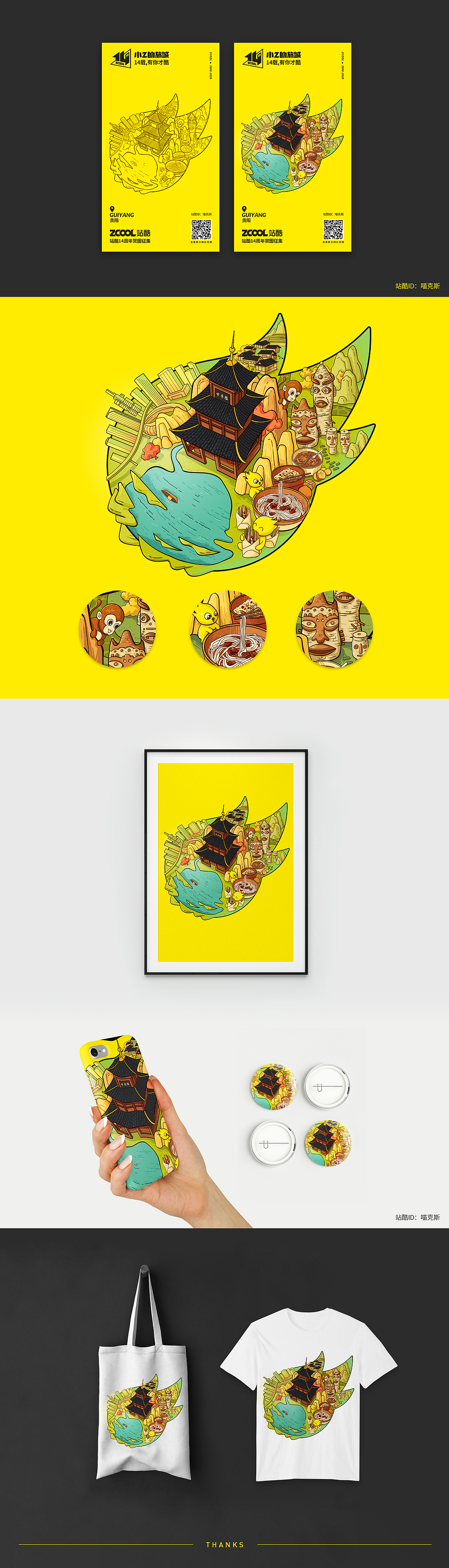 小Z的旅城——贵阳