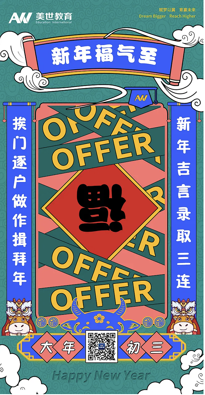 过年插画风系列海报